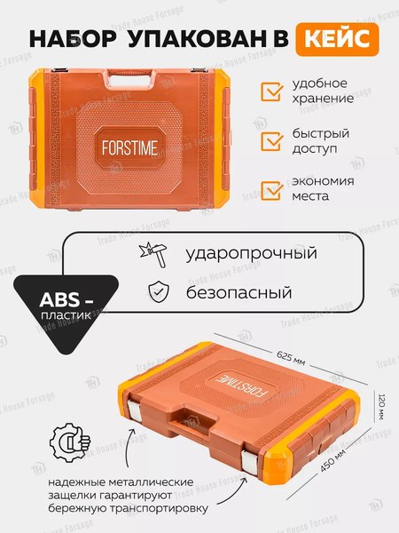Универсальный набор инструментов Forstime FT-42022-5(56911)