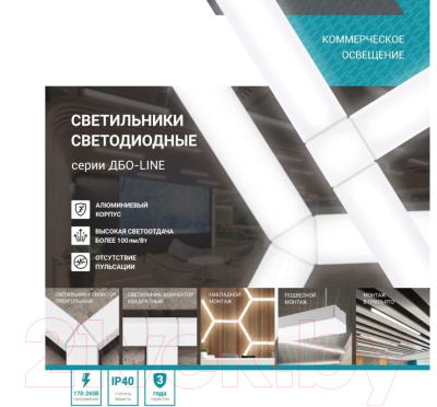 Светильник линейный Neox ДБО-LINE 48Вт 6500К / 4690612037769