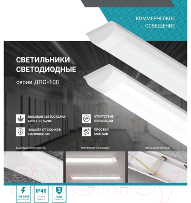 Светильник линейный Neox ДПО-108 36Вт 4000К / 4690612039183