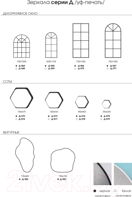 Зеркало Алмаз-Люкс Д-064