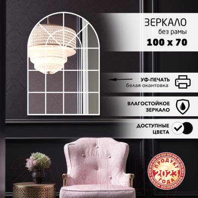 Зеркало Алмаз-Люкс Д-068