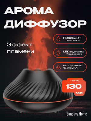 Аромадиффузор электрический Sundays Home TBD0602756901B (черный) - фото