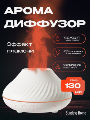 Аромадиффузор электрический Sundays Home TBD0602756901A (белый) - фото