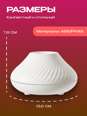 Аромадиффузор электрический Sundays Home TBD0602756901A (белый)