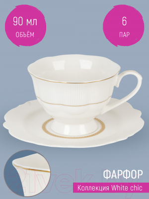 Набор для чая/кофе Nouvelle White Chic / 0970020