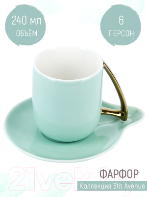 Набор для чая/кофе Nouvelle 5th Avenue / 1400022