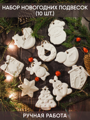 Набор елочных игрушек Нашы майстры Праздничный / 9027-2