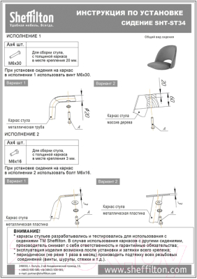 Стул барный Sheffilton SHT-ST34/S80-1