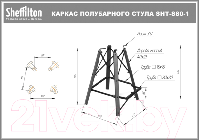 Стул барный Sheffilton SHT-ST34/S80-1