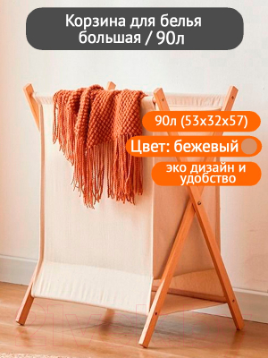 Корзина для белья Happy Home HH-023