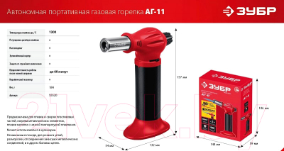 Горелка газовая Зубр АГ-11 / 55520