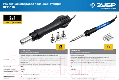 Паяльная станция Зубр ПСP-650 / 55427