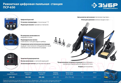 Паяльная станция Зубр ПСP-650 / 55427
