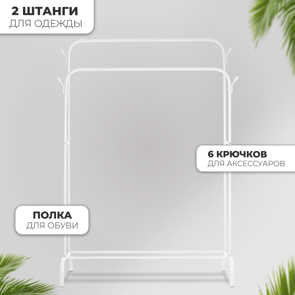 Стойка для одежды Mio Tesoro Bogie DCS1007