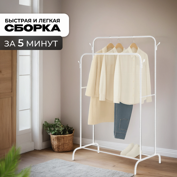 Стойка для одежды Mio Tesoro Bogie DCS1007