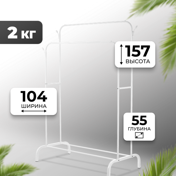 Стойка для одежды Mio Tesoro Bogie DCS1007
