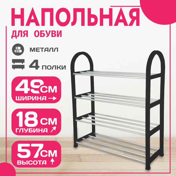 Полка для обуви Mio Tesoro Bars SPP1002 - фото