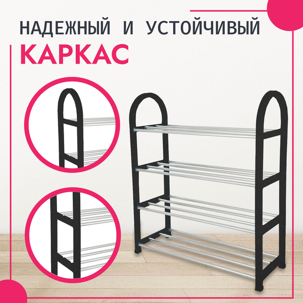 Полка для обуви Mio Tesoro Bars SPP1002