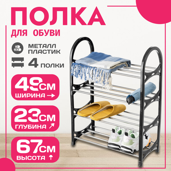 Полка для обуви Mio Tesoro Bars SPP1029 - фото