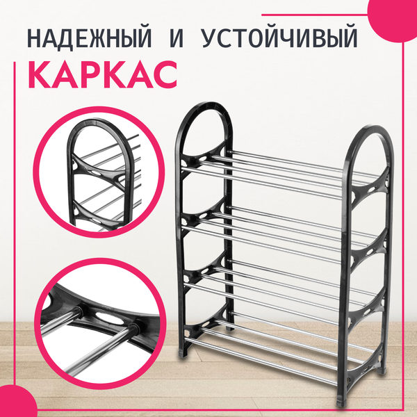 Полка для обуви Mio Tesoro Bars SPP1029