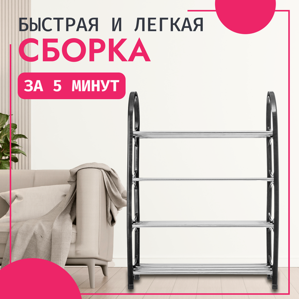 Полка для обуви Mio Tesoro Bars SPP1029