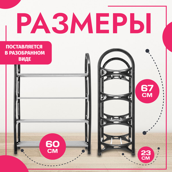 Полка для обуви Mio Tesoro Bars SPP1029