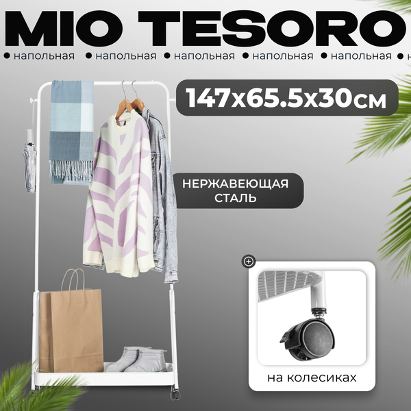 Стойка для одежды Mio Tesoro Shaft DCS1015 - фото