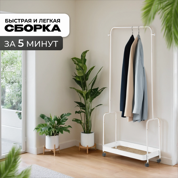 Стойка для одежды Mio Tesoro Shaft DCS1015