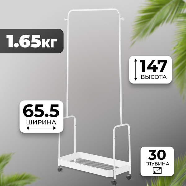 Стойка для одежды Mio Tesoro Shaft DCS1015