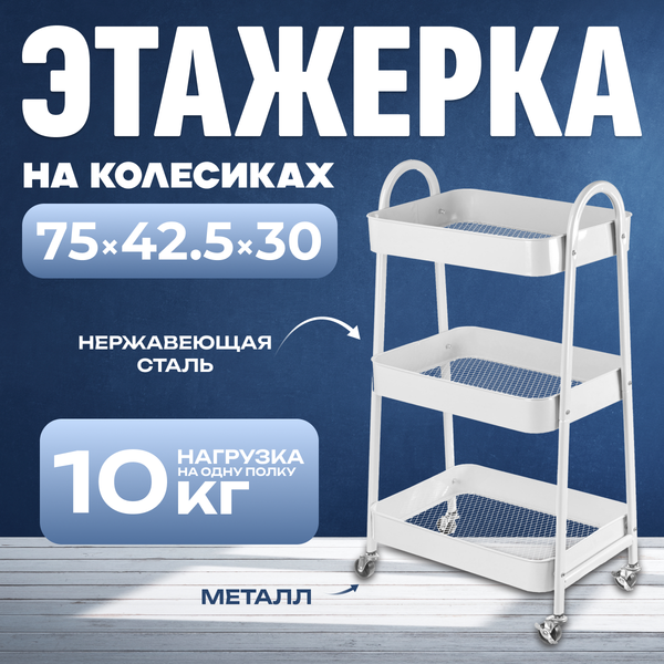 Этажерка Mio Tesoro Pyramid MCS1013 - фото