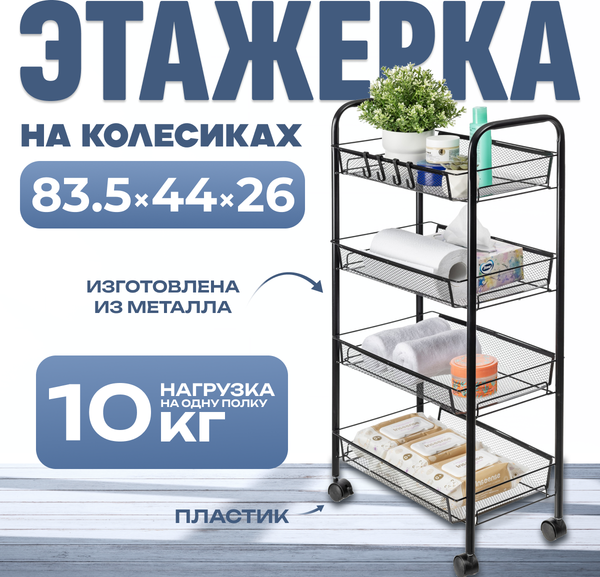 Этажерка Mio Tesoro Line MCS1015 - фото