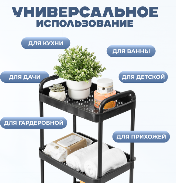 Этажерка Mio Tesoro Skub MPP1081