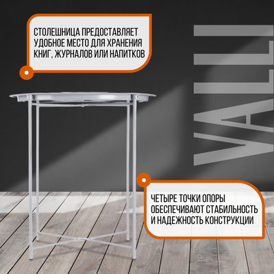 Журнальный столик Mio Tesoro Valli