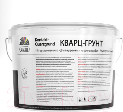 Грунтовка Dufa Kontakt-Quarzgrund