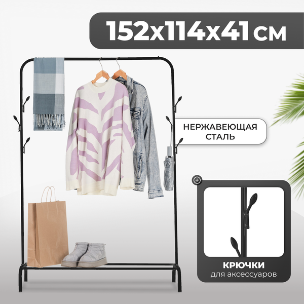 Стойка для одежды Mio Tesoro Ivy CCS1010 - фото