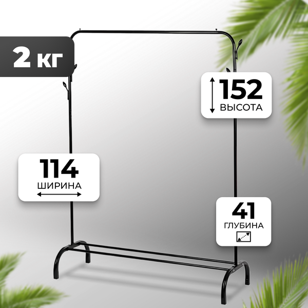 Стойка для одежды Mio Tesoro Ivy CCS1010