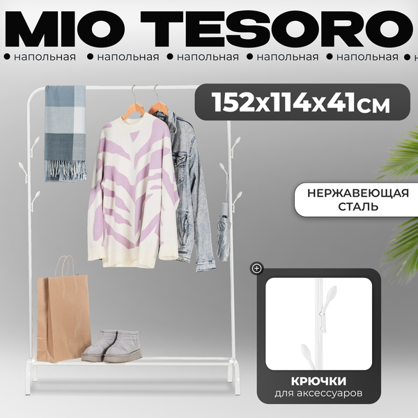 Стойка для одежды Mio Tesoro Ivy CCS1010 - фото