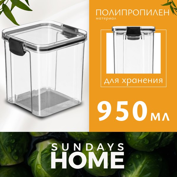 Емкость для хранения Sundays Home BPP1046(3) - фото