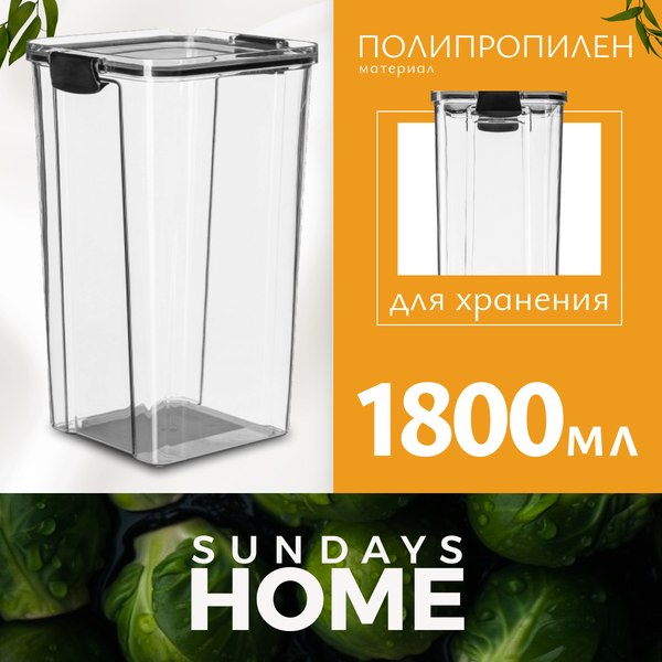 Емкость для хранения Sundays Home BPP1046(5) - фото