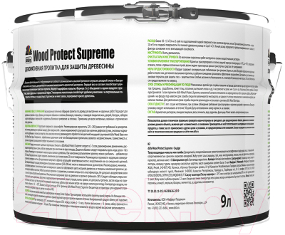 Пропитка для дерева Dufa Wood Protect Supreme