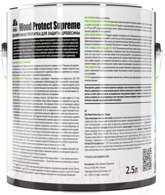 Пропитка для дерева Dufa Wood Protect Supreme