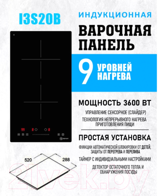 Индукционная варочная панель Schtoff I3S20B