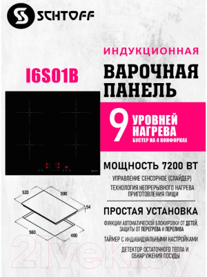 Индукционная варочная панель Schtoff I6S01B