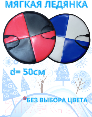 Санки-ледянка Sled 50см