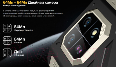 Смартфон Ulefone Armor 22 8GB/256GB (черный)