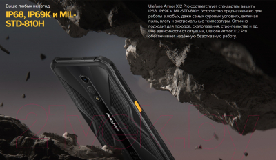 Смартфон Ulefone Armor X12 Pro 4GB/64GB (черный)