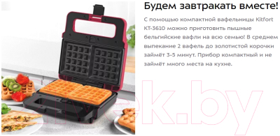 Вафельница Kitfort KT-3610-1 (малиновый)