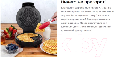 Вафельница Kitfort KT-3617