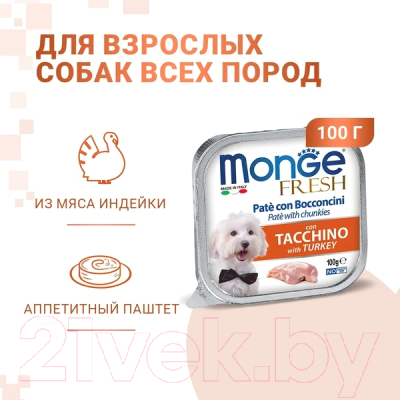 Влажный корм для собак Monge Fresh с индейкой, ламистер