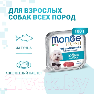 Влажный корм для собак Monge Fresh с тунцом, ламистер